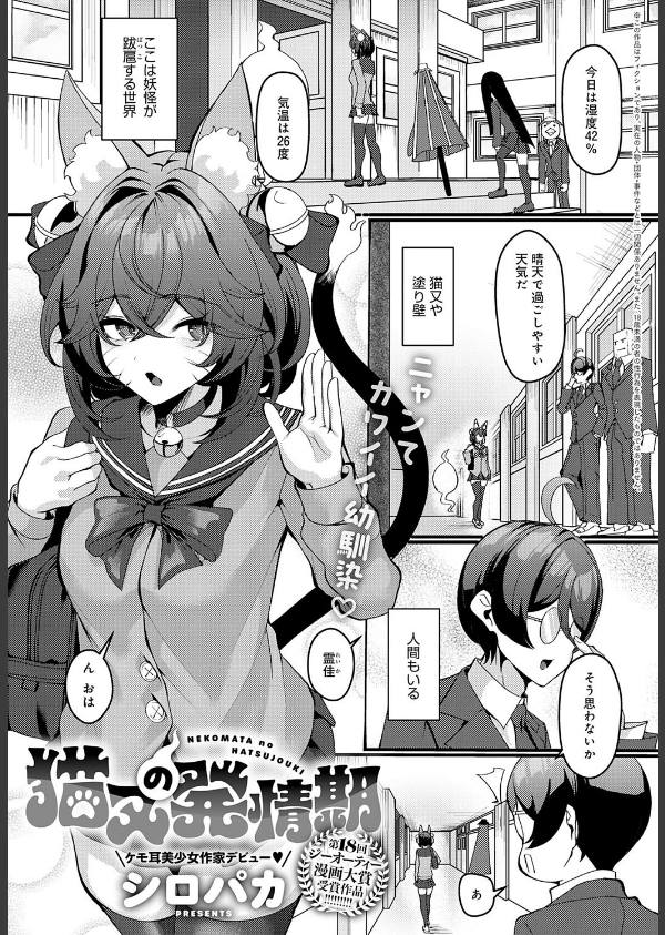 comicアンスリウム Vol.147 2025年7月号_36枚目の画像